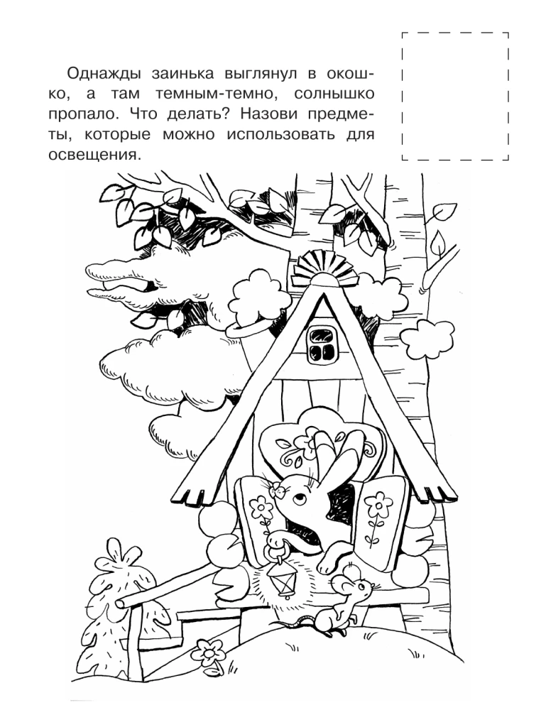Краденое солнце. Раскраска с наклейками