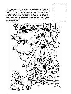 Краденое солнце. Раскраска с наклейками