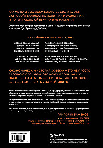 Economic History of the XX Century. How Progress, Crises, and Genius Ideas Changed the World