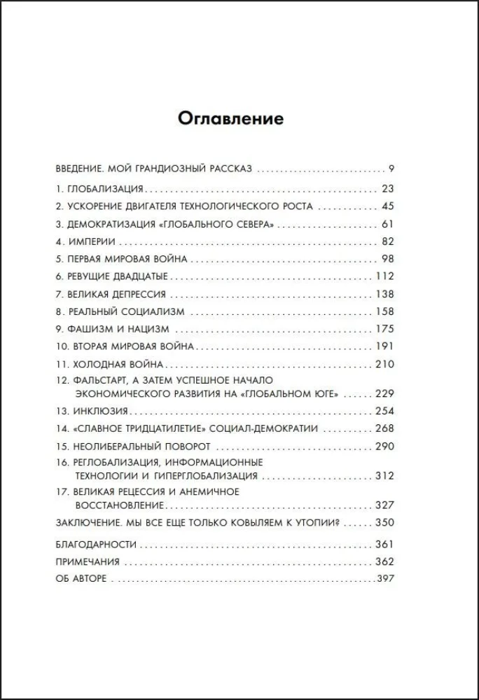Economic History of the XX Century. How Progress, Crises, and Genius Ideas Changed the World