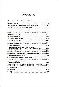 Economic History of the XX Century. How Progress, Crises, and Genius Ideas Changed the World
