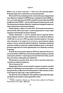 Economic History of the XX Century. How Progress, Crises, and Genius Ideas Changed the World