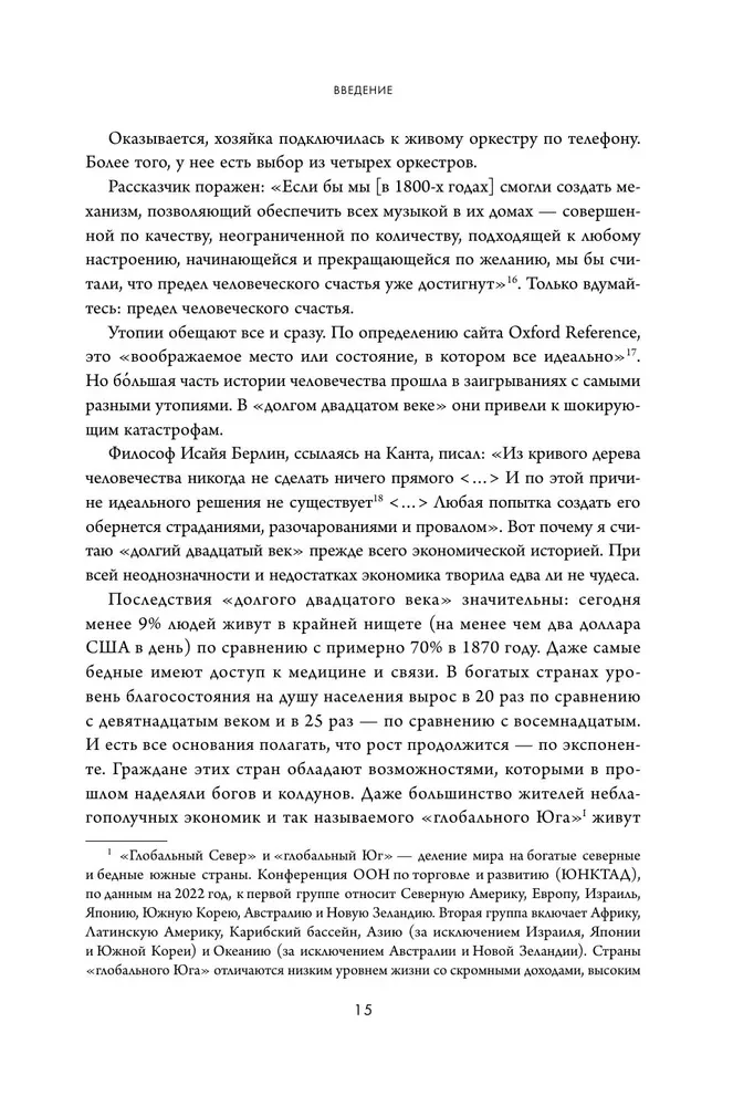 Economic History of the XX Century. How Progress, Crises, and Genius Ideas Changed the World