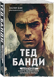 Ted Bundy. The Complete Story of the Most Charming Serial Killer