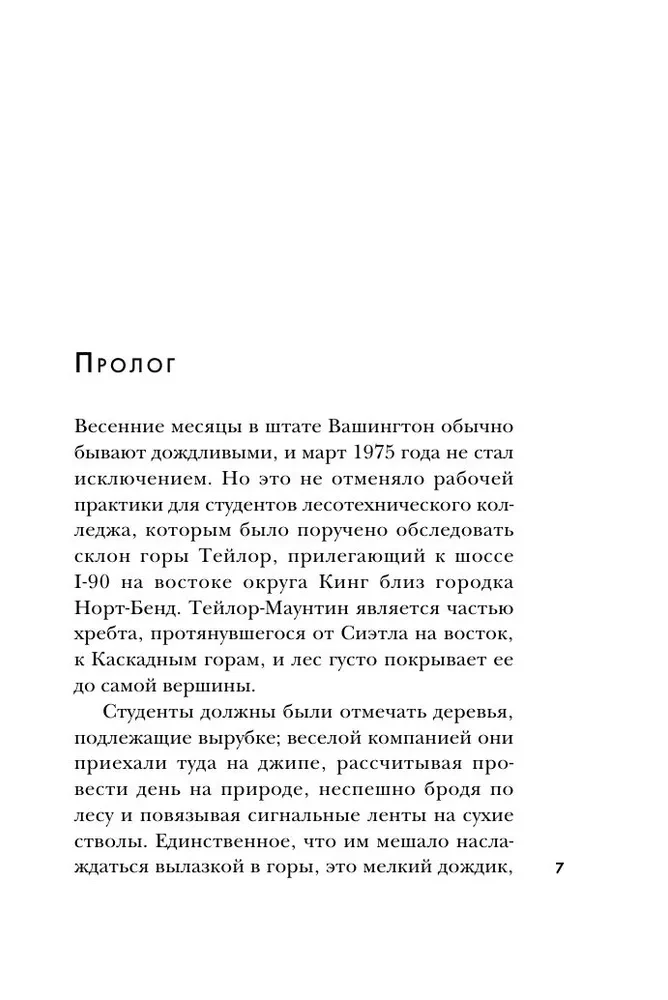 Ted Bundy. The Complete Story of the Most Charming Serial Killer