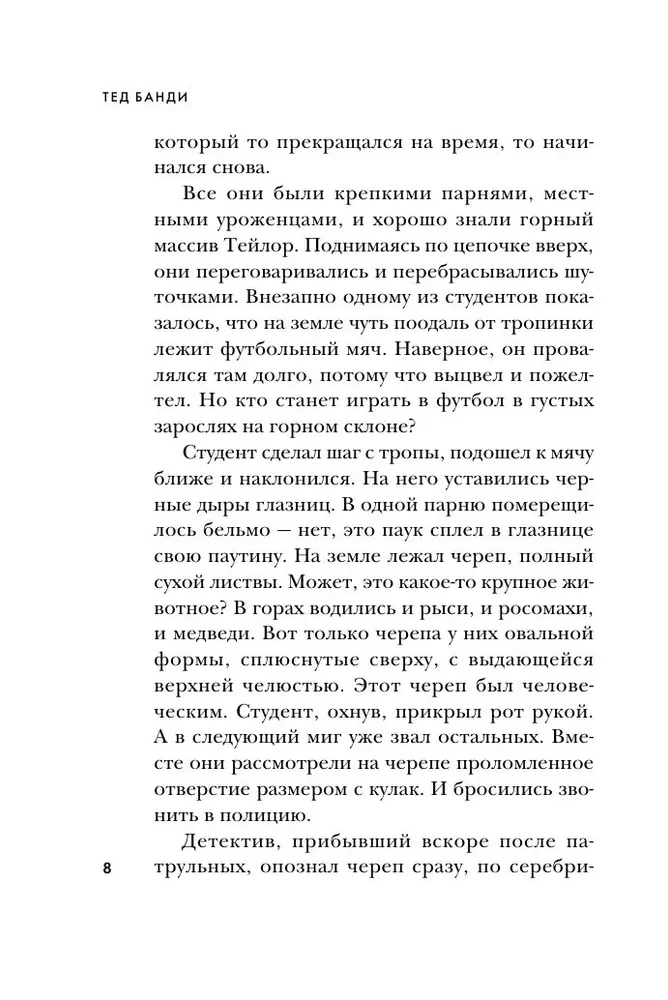 Ted Bundy. The Complete Story of the Most Charming Serial Killer