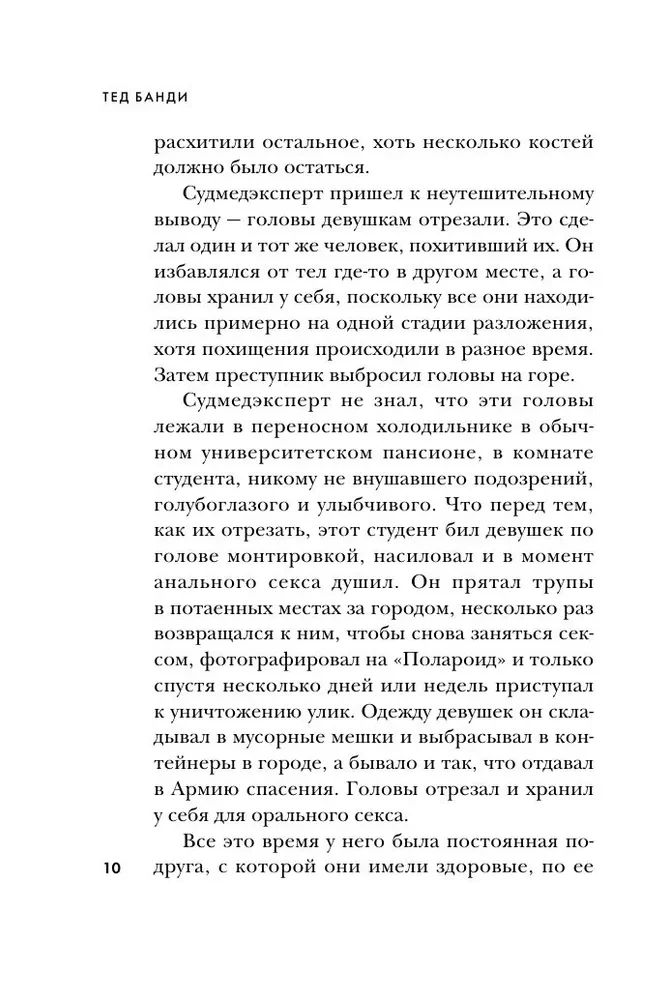 Ted Bundy. The Complete Story of the Most Charming Serial Killer