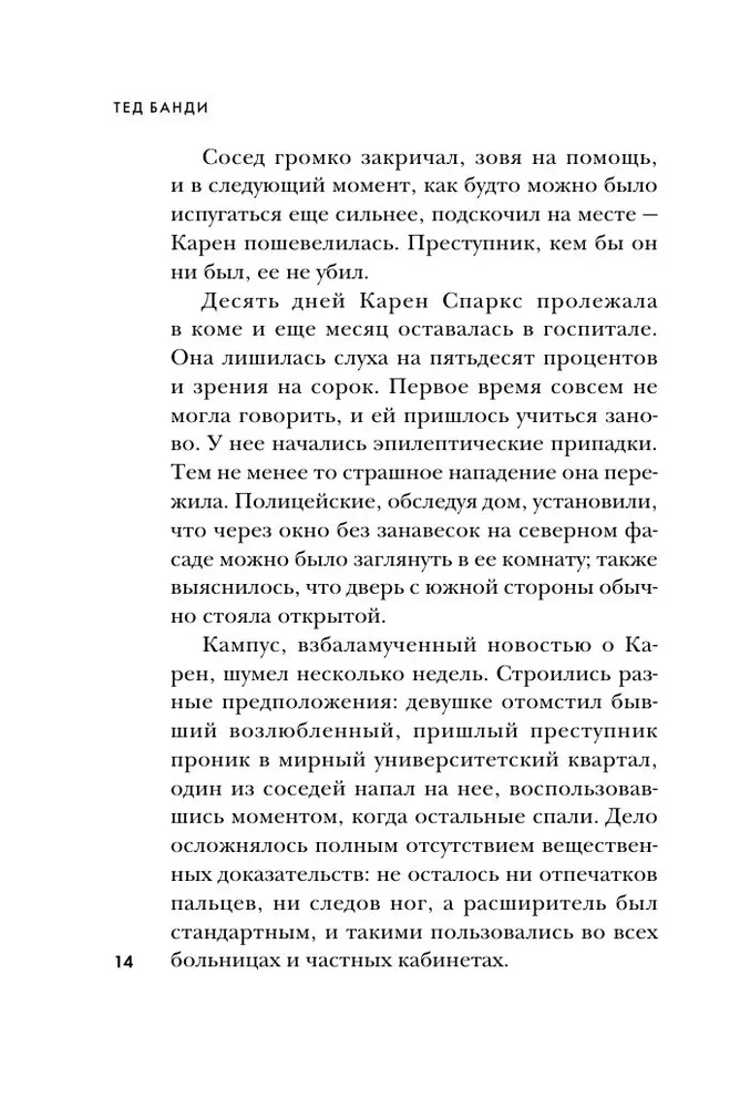 Ted Bundy. The Complete Story of the Most Charming Serial Killer