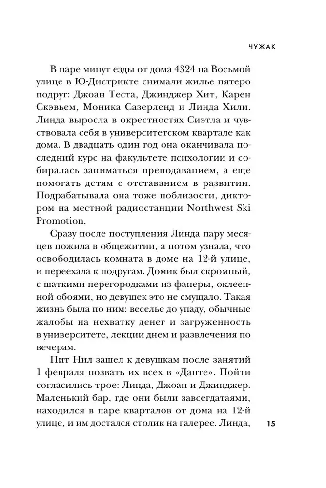 Ted Bundy. The Complete Story of the Most Charming Serial Killer