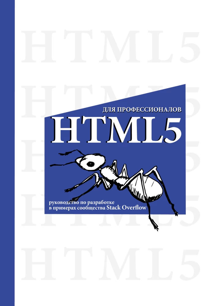 HTML5 for Professionals. A Guide to Development in Examples from the Stack Overflow Community