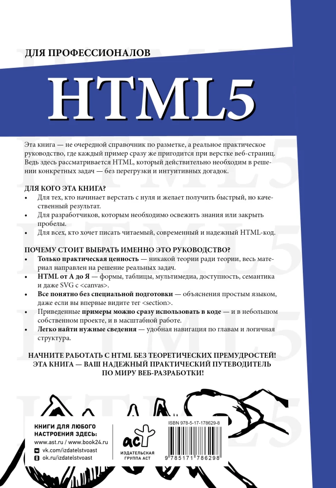 HTML5 for Professionals. A Guide to Development in Examples from the Stack Overflow Community