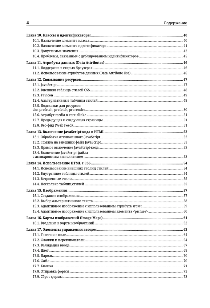HTML5 for Professionals. A Guide to Development in Examples from the Stack Overflow Community
