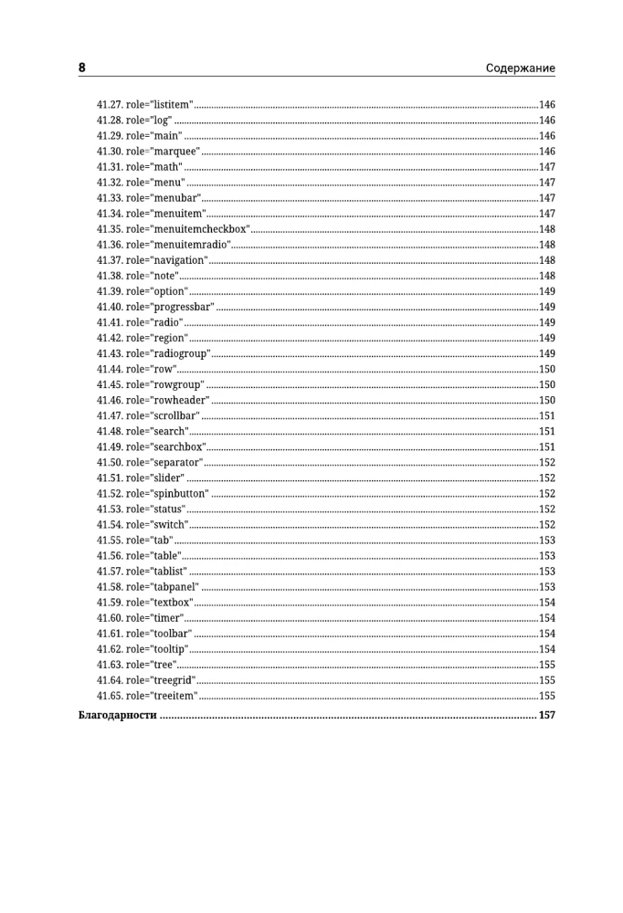HTML5 for Professionals. A Guide to Development in Examples from the Stack Overflow Community