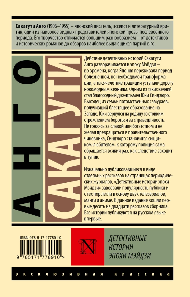 Detective Stories of the Meiji Era