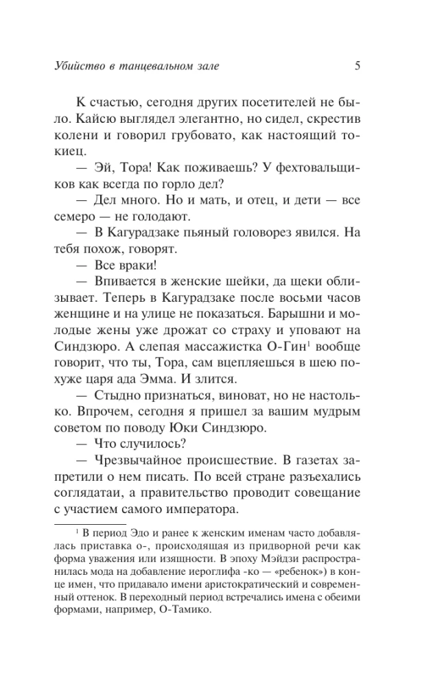 Detective Stories of the Meiji Era