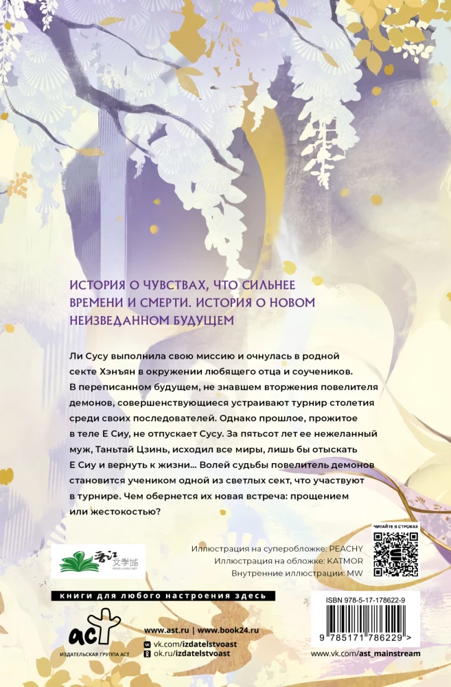 Light Ash of the Moon. Book 3