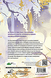 Light Ash of the Moon. Book 3