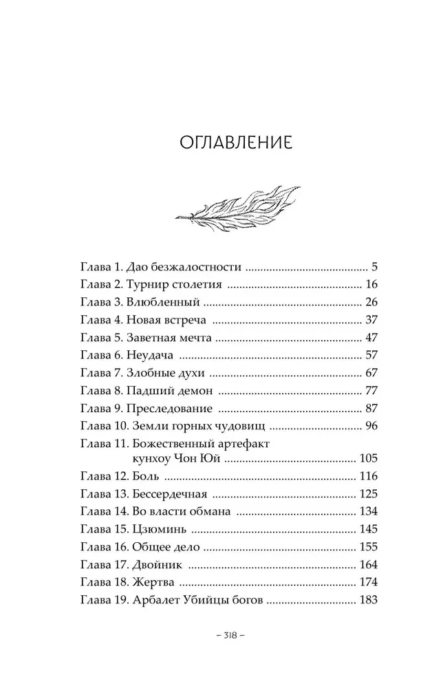 Light Ash of the Moon. Book 3