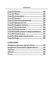 Light Ash of the Moon. Book 3