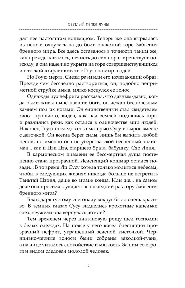 Light Ash of the Moon. Book 3