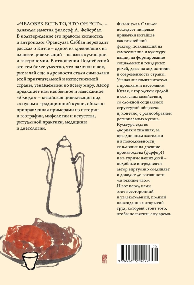 The Unique Code of China. How the Philosophy of Taste Shaped Chinese Civilization