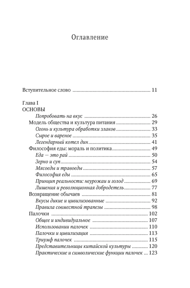 The Unique Code of China. How the Philosophy of Taste Shaped Chinese Civilization