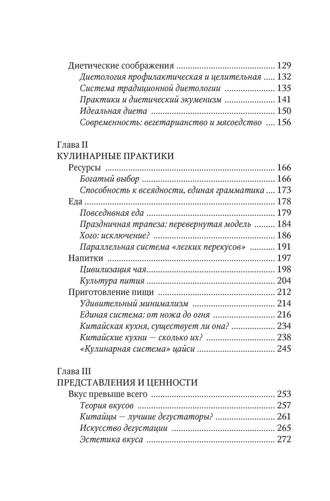 The Unique Code of China. How the Philosophy of Taste Shaped Chinese Civilization