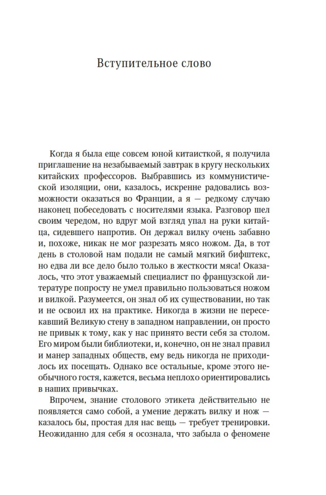 The Unique Code of China. How the Philosophy of Taste Shaped Chinese Civilization