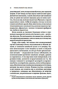 The Unique Code of China. How the Philosophy of Taste Shaped Chinese Civilization