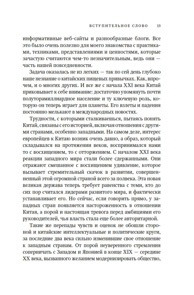 The Unique Code of China. How the Philosophy of Taste Shaped Chinese Civilization