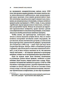 The Unique Code of China. How the Philosophy of Taste Shaped Chinese Civilization