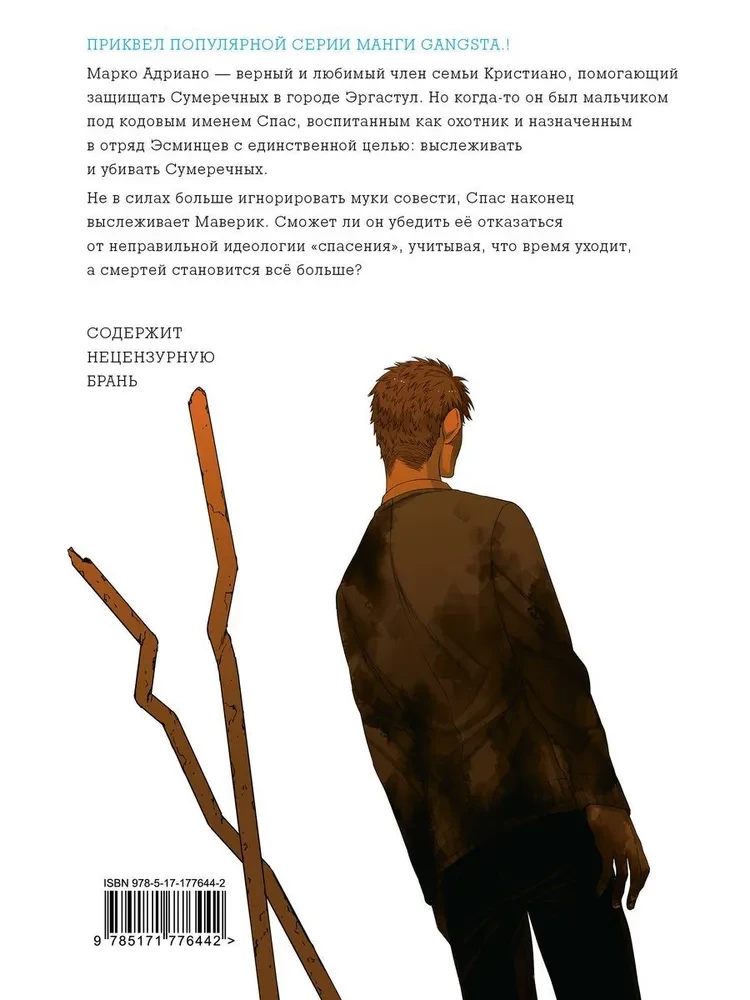 Gangsta: Cursed. Episode: Marco Adriano. Volume 4