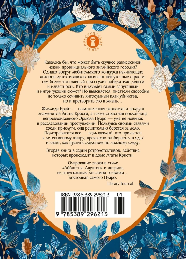 Death in the Churchyard