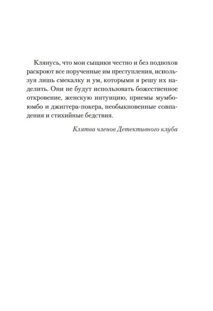 Death in the Churchyard