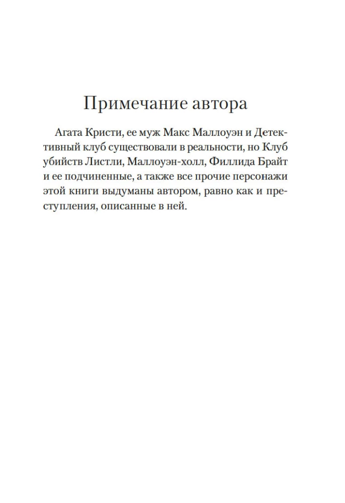 Death in the Churchyard