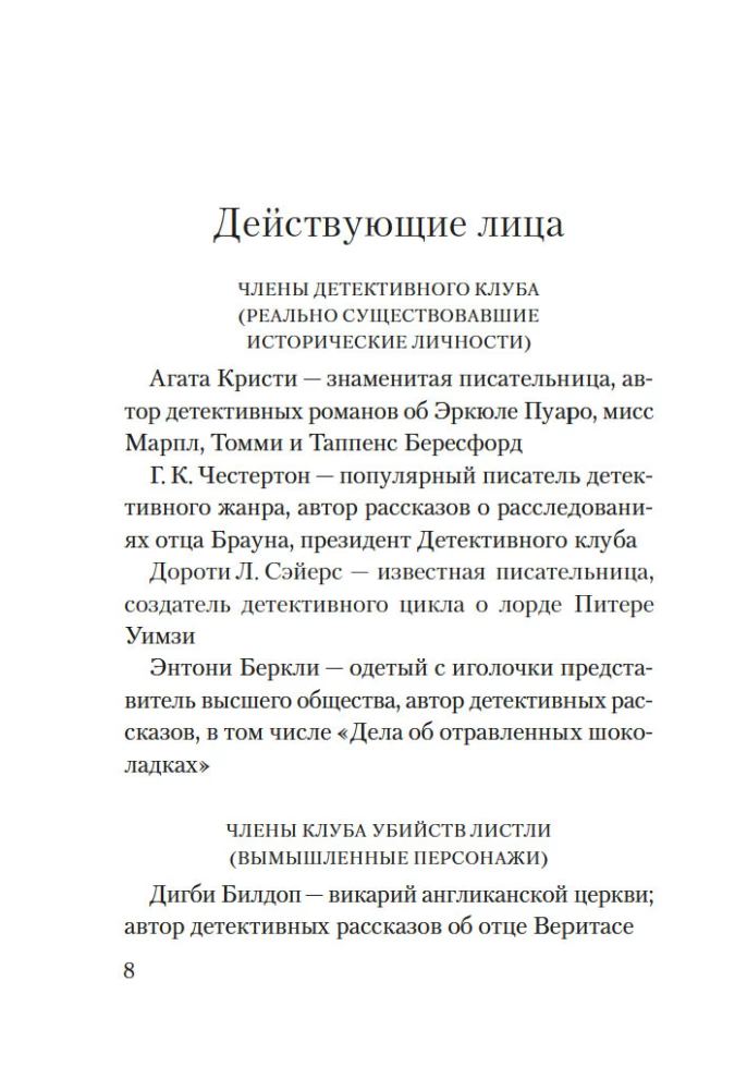 Death in the Churchyard