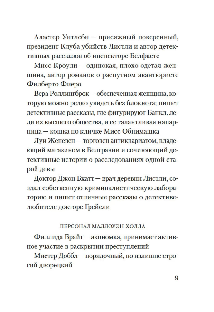 Death in the Churchyard