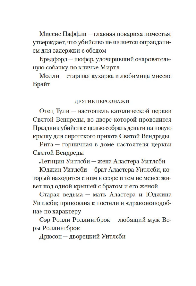 Death in the Churchyard