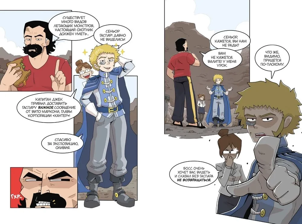 Monster Hunters Club. Volume 2