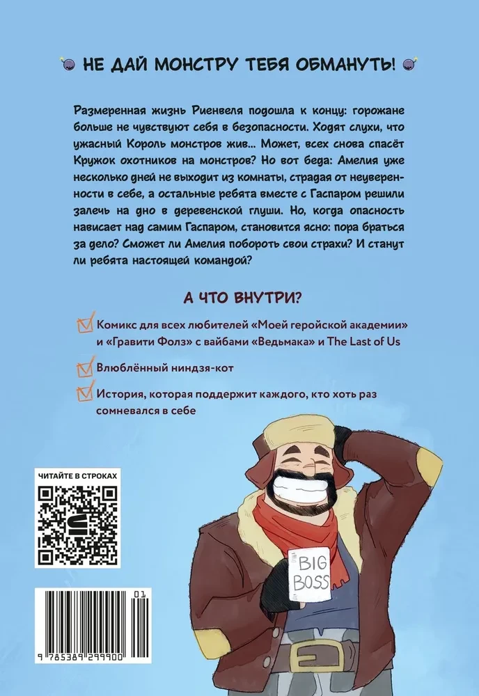 Monster Hunters Club. Volume 2