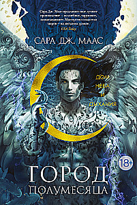 City of the Half Moon. House of Sky and Breath
