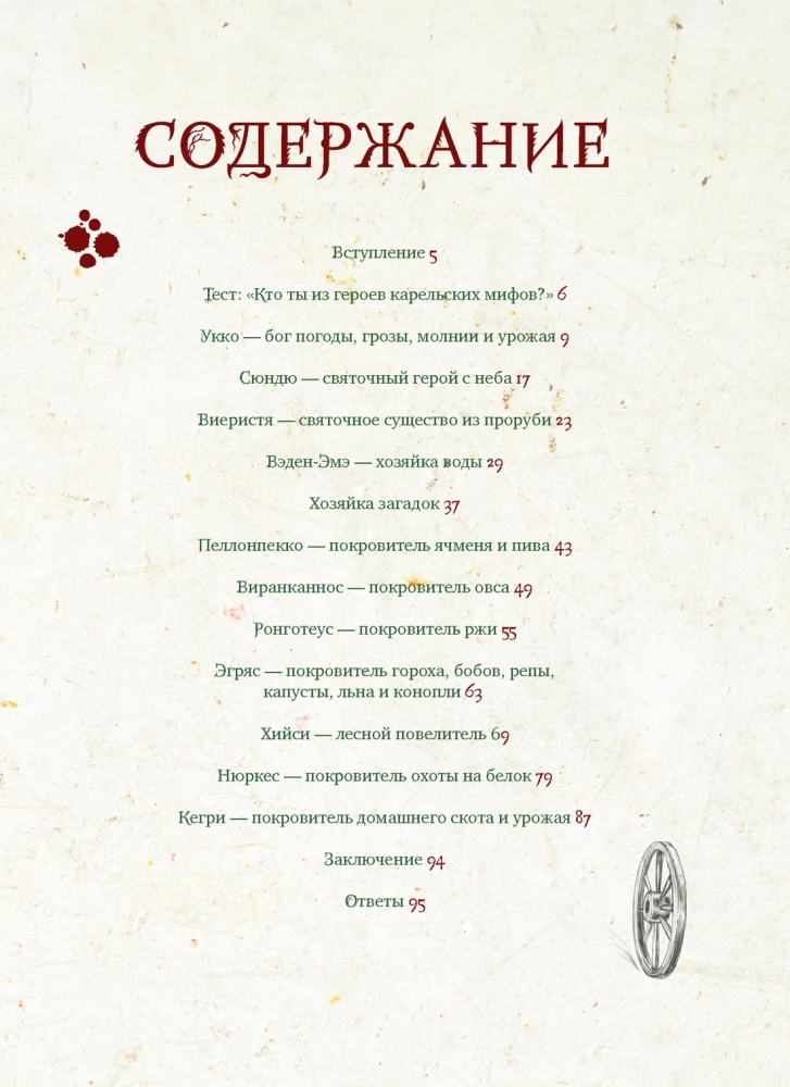 Karelian Gods and Where They Dwell. Artbook for Inspiration and Creativity