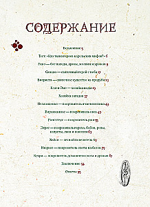 Karelian Gods and Where They Dwell. Artbook for Inspiration and Creativity