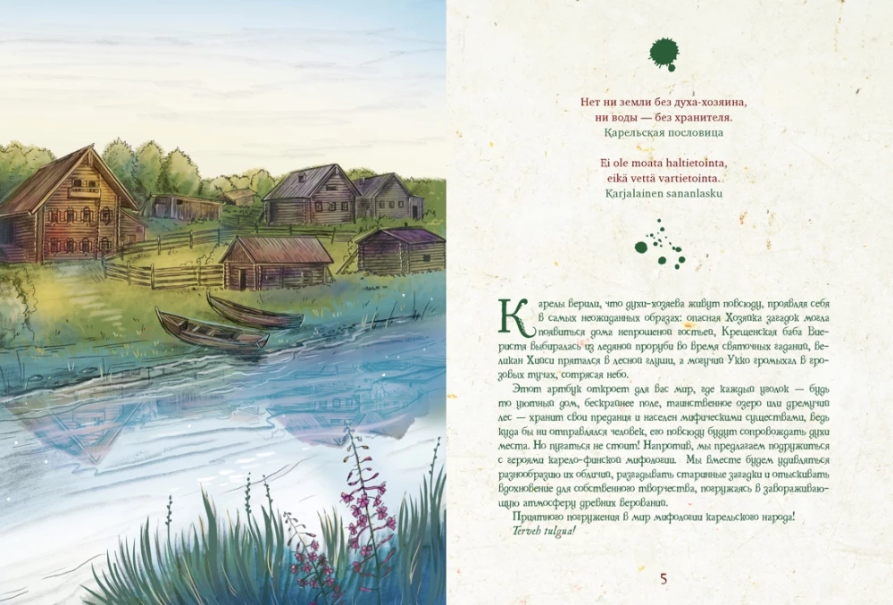 Karelian Gods and Where They Dwell. Artbook for Inspiration and Creativity