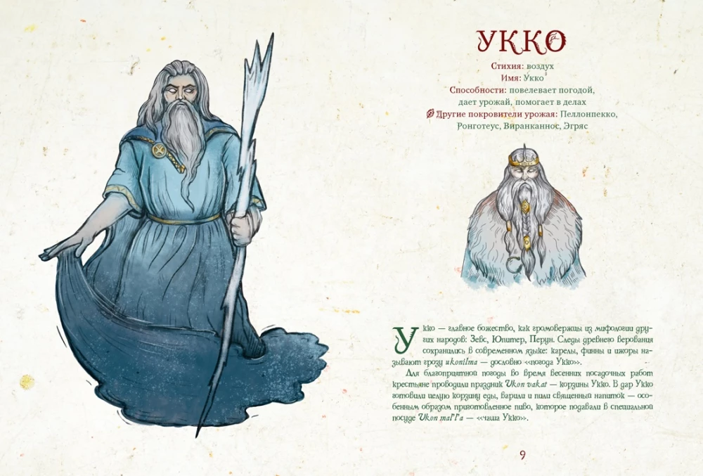Karelian Gods and Where They Dwell. Artbook for Inspiration and Creativity