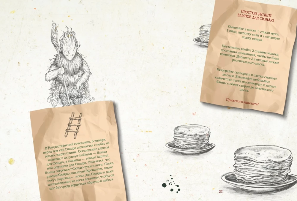 Karelian Gods and Where They Dwell. Artbook for Inspiration and Creativity