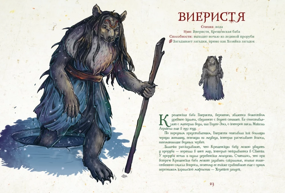 Karelian Gods and Where They Dwell. Artbook for Inspiration and Creativity