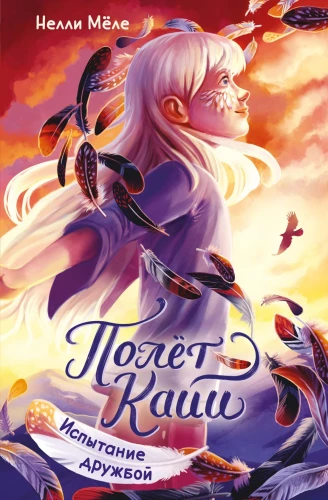 The Trial of Friendship