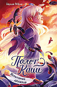 The Trial of Friendship