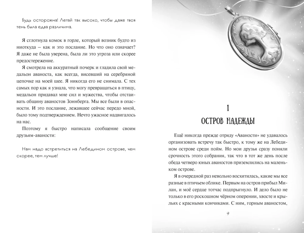 The Trial of Friendship